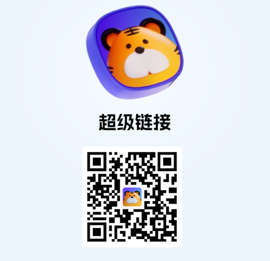 超级链接APP下载